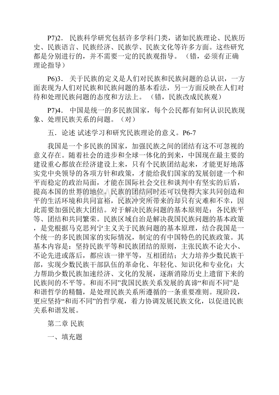 电大《民族理论与民族政策》期末总复习题.docx_第3页