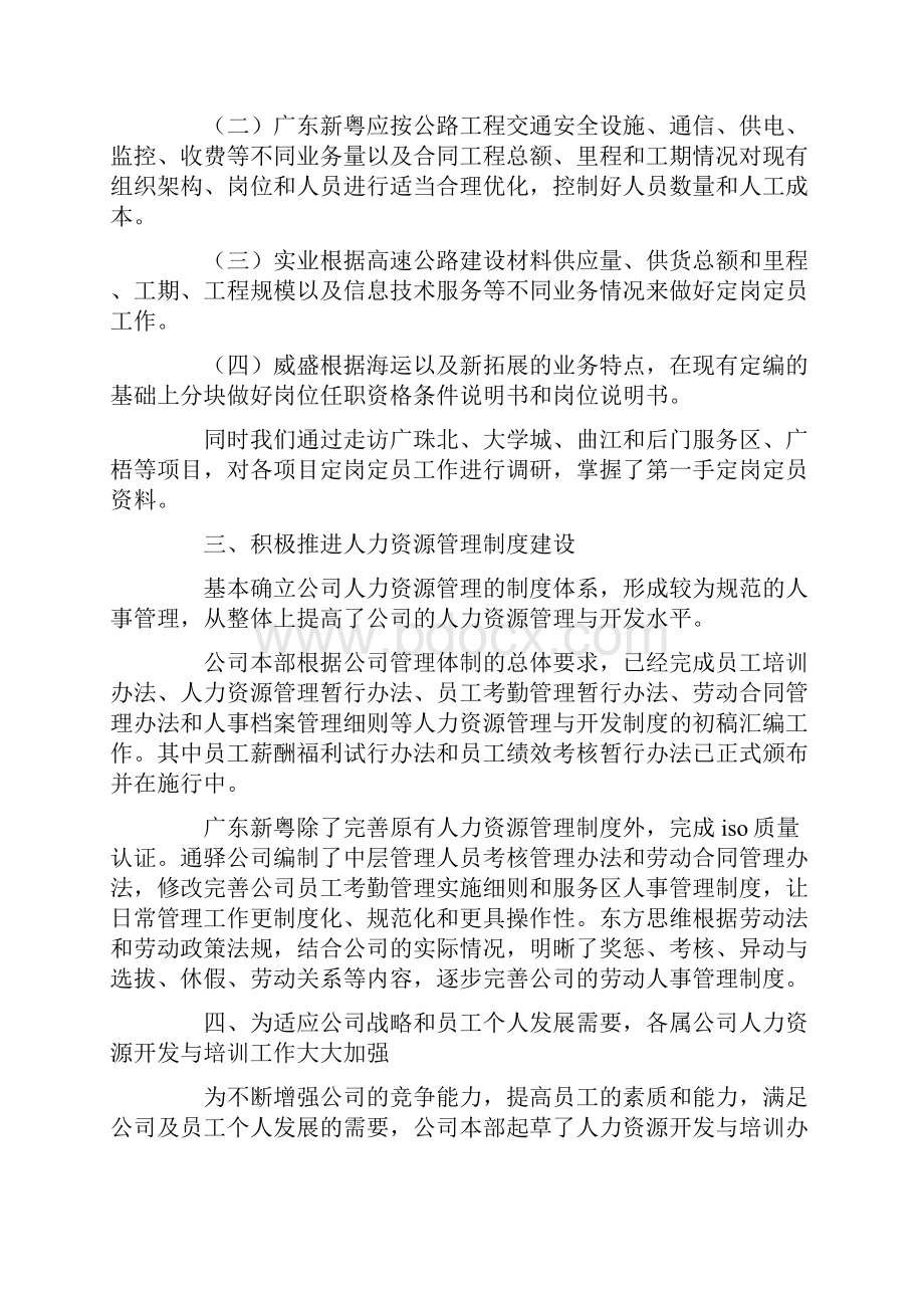 人力资源个人上半年工作总结.docx_第2页