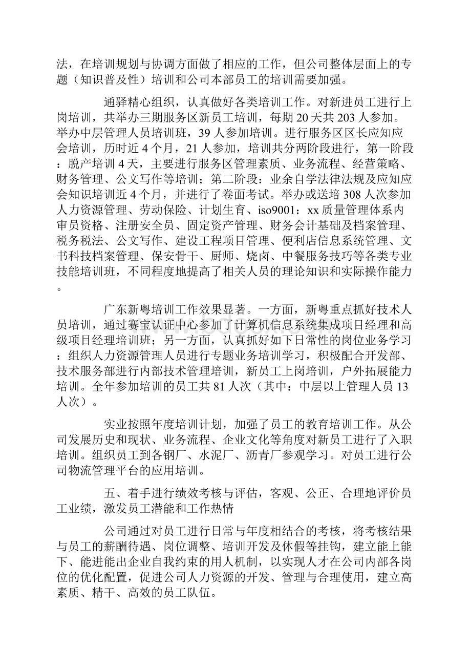 人力资源个人上半年工作总结.docx_第3页