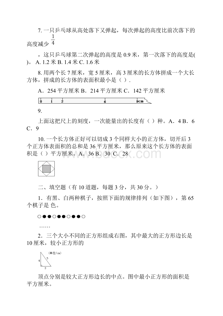 张家港常青藤年小升初全套.docx_第2页