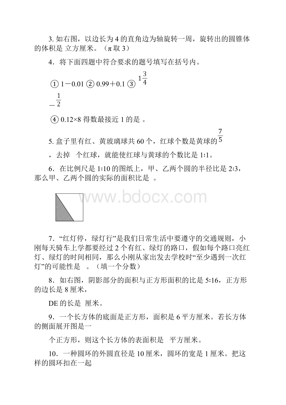 张家港常青藤年小升初全套.docx_第3页