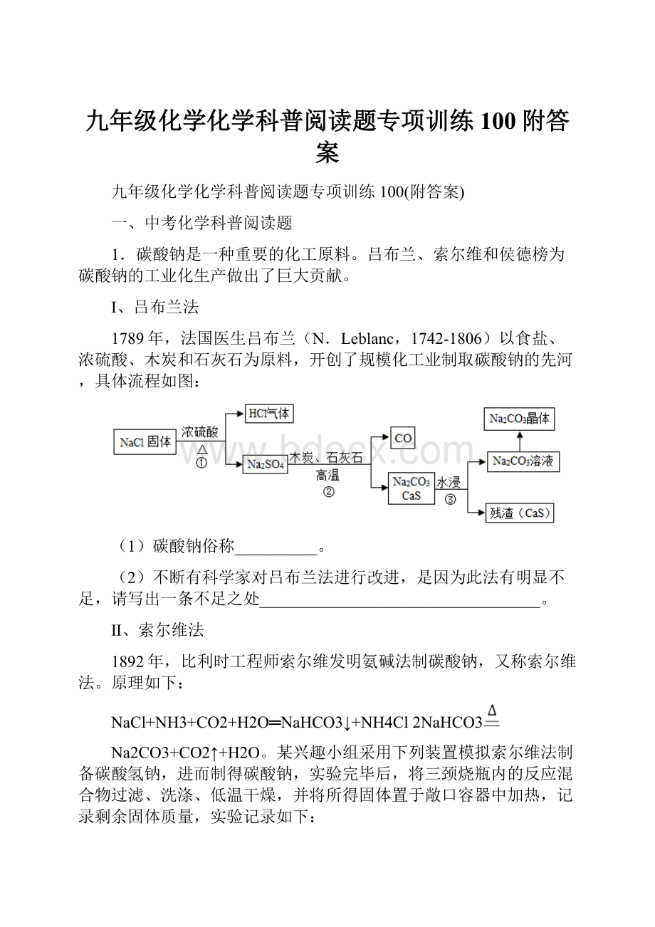 九年级化学化学科普阅读题专项训练100附答案.docx_第1页