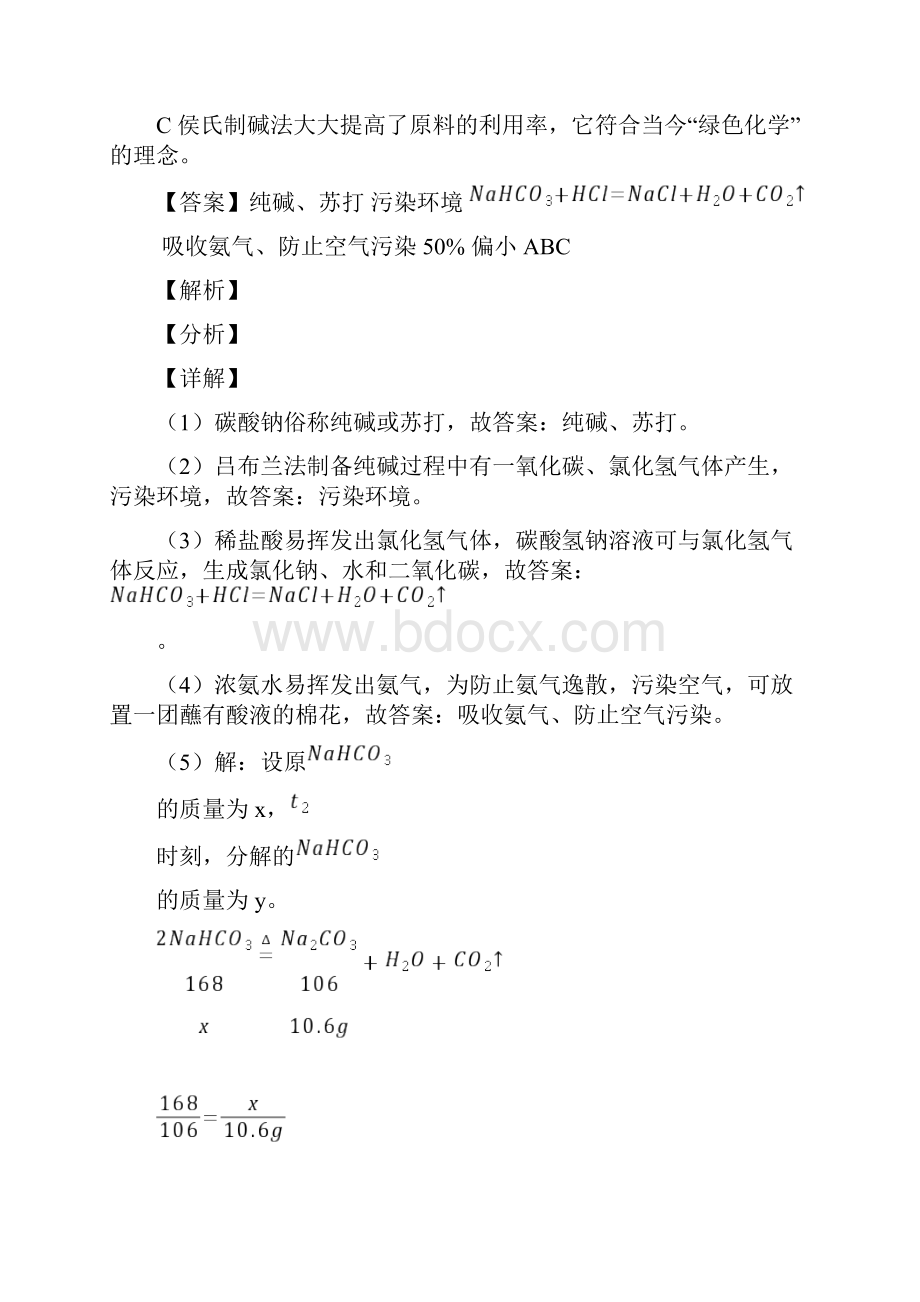 九年级化学化学科普阅读题专项训练100附答案.docx_第3页