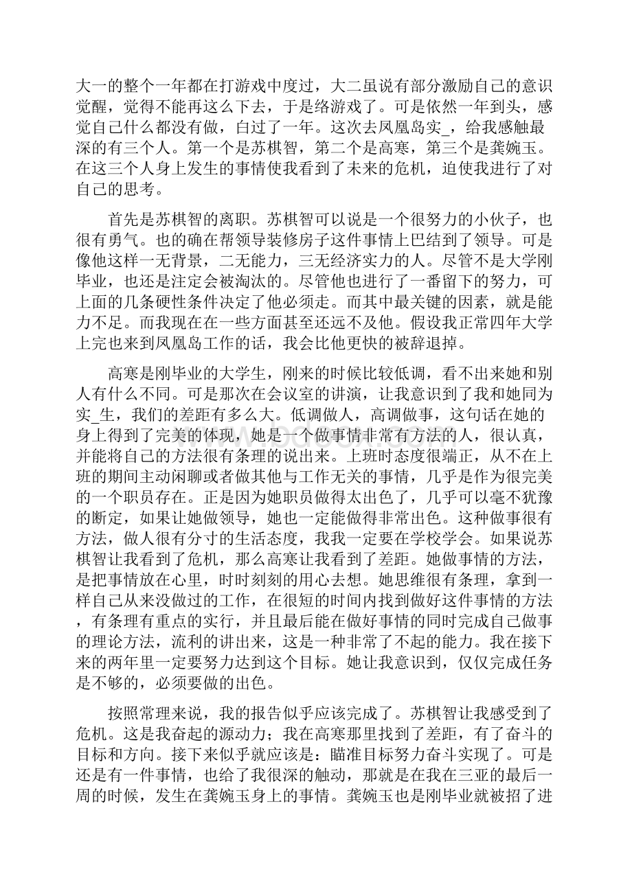 大学生实习报告总结共4篇.docx_第2页