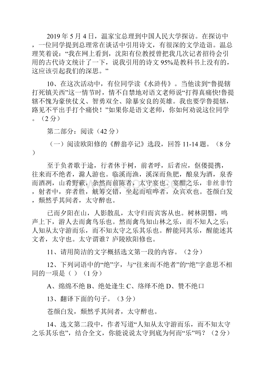 新课标人教版九年级语文上册期末测试题及答案.docx_第3页