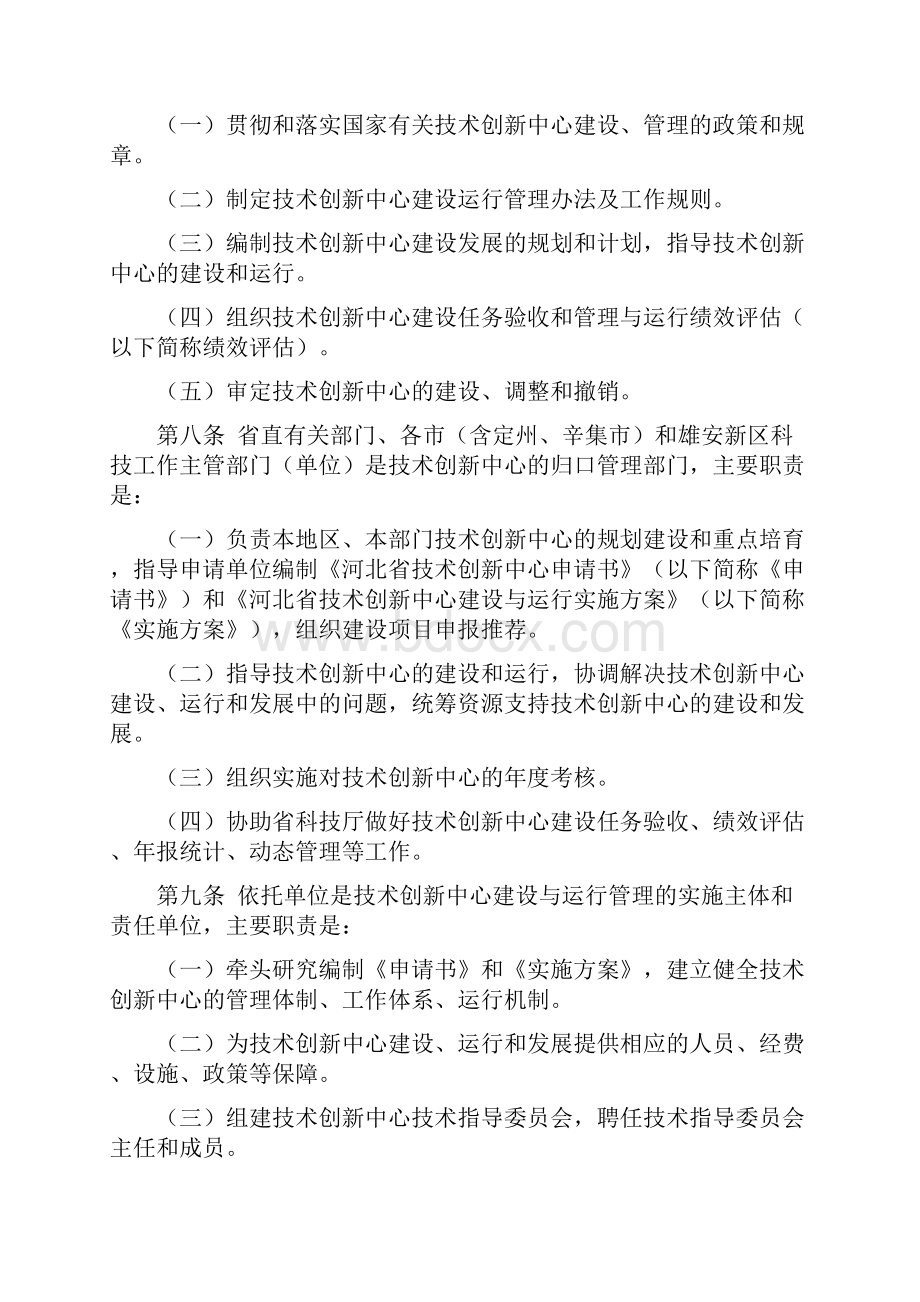 河北省技术创新中心建设与运行.docx_第2页