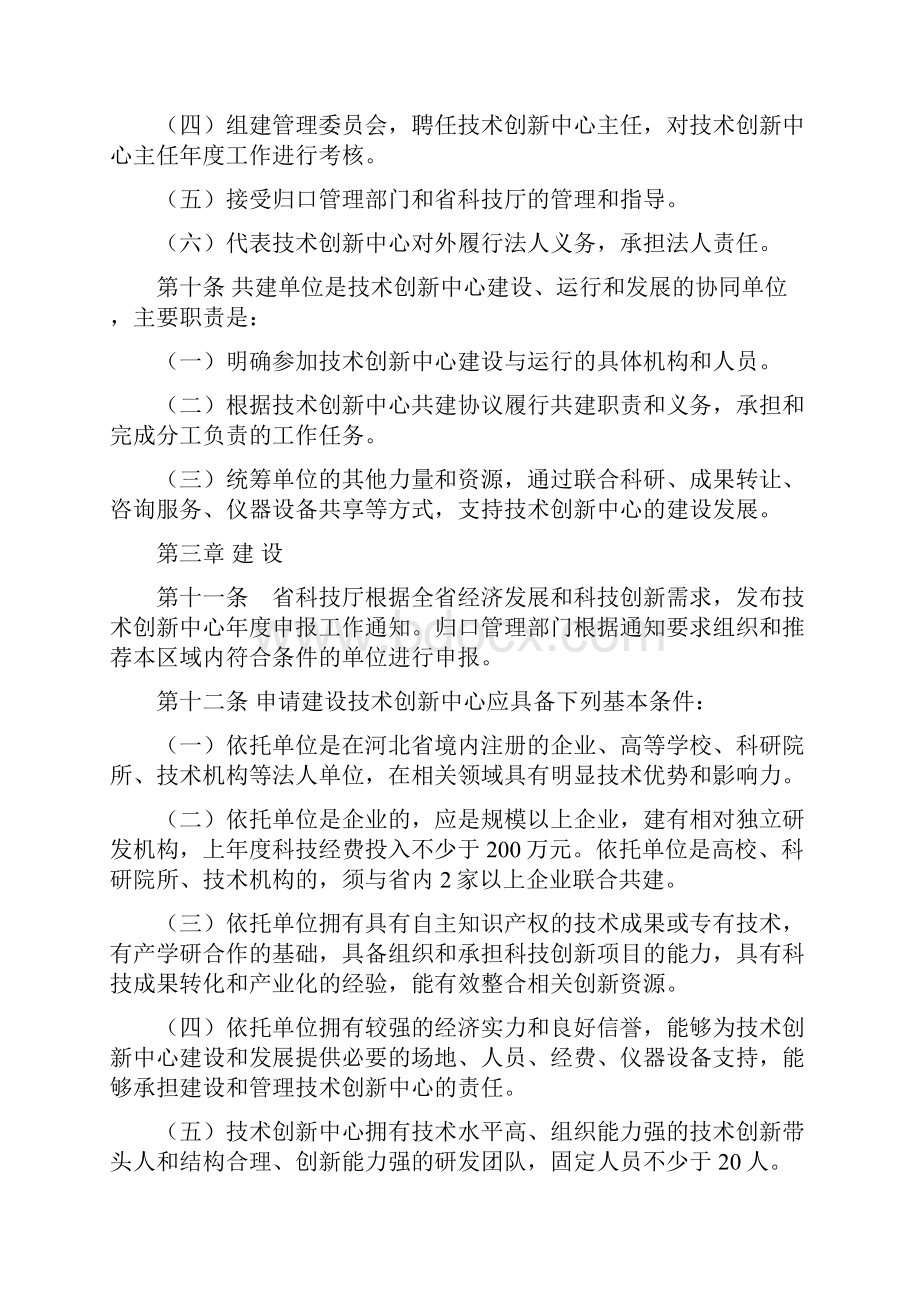 河北省技术创新中心建设与运行.docx_第3页