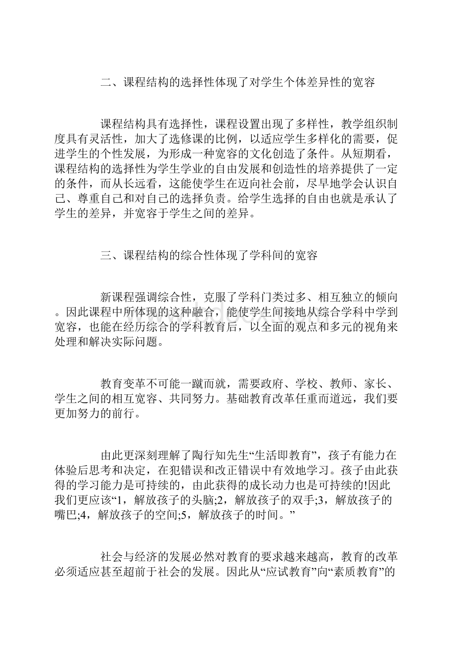 教育教学反思心得体会教育教学工作总结和收获.docx_第2页