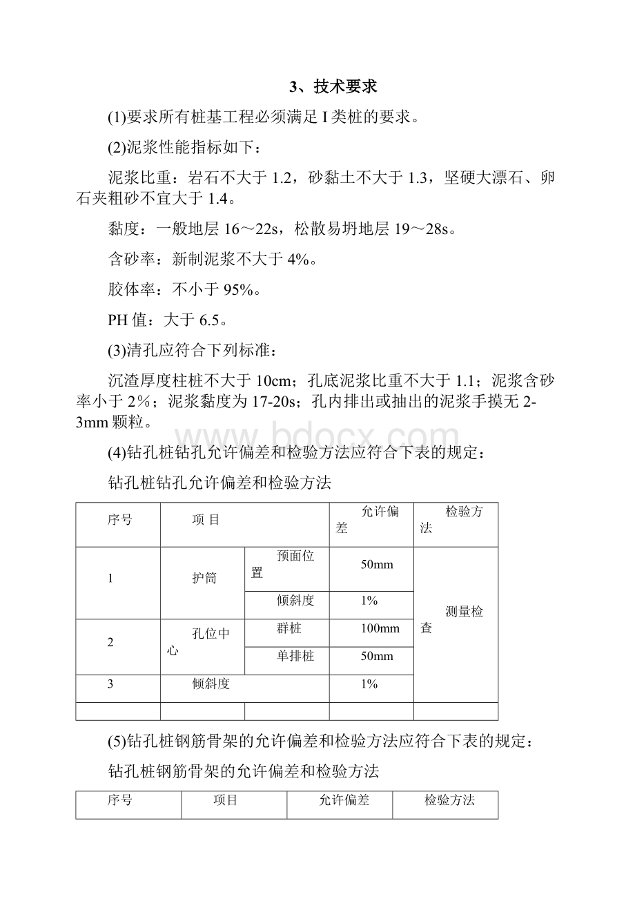 桩基工程作业指导书.docx_第3页