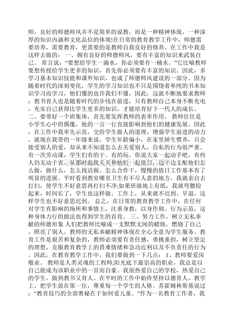 教育惩戒师德师风的心得体会.docx_第2页