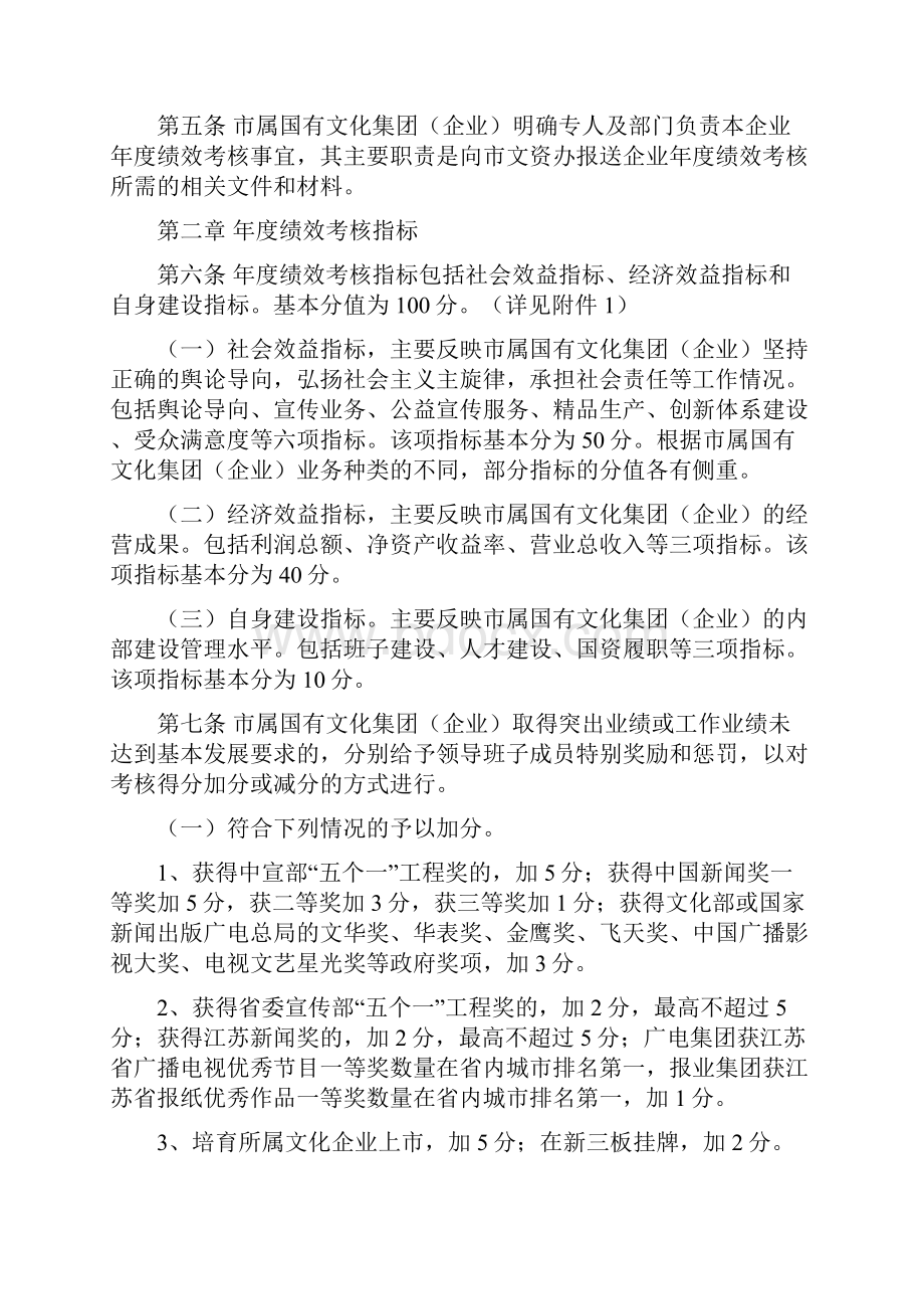 无锡属国有文化集团企业负责人doc.docx_第2页