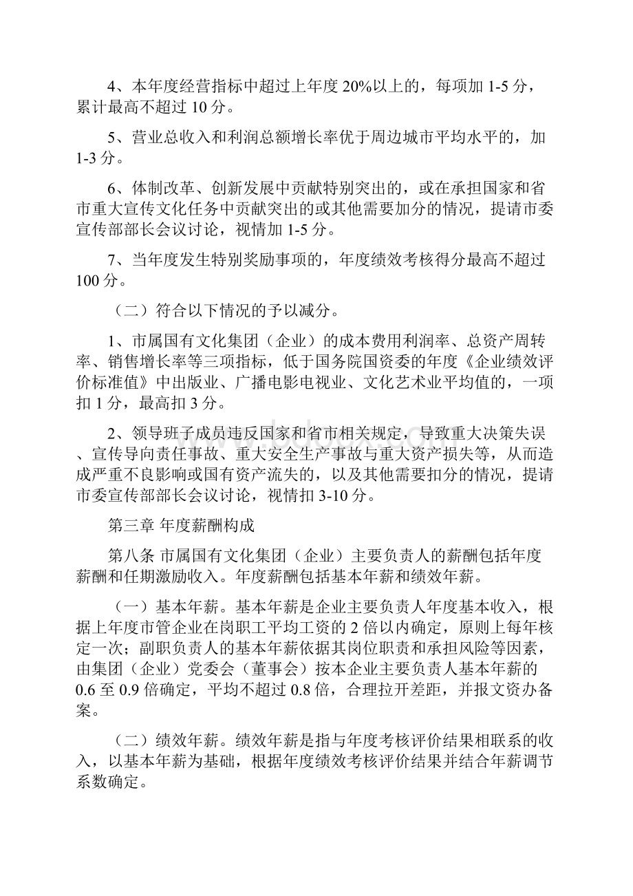 无锡属国有文化集团企业负责人doc.docx_第3页