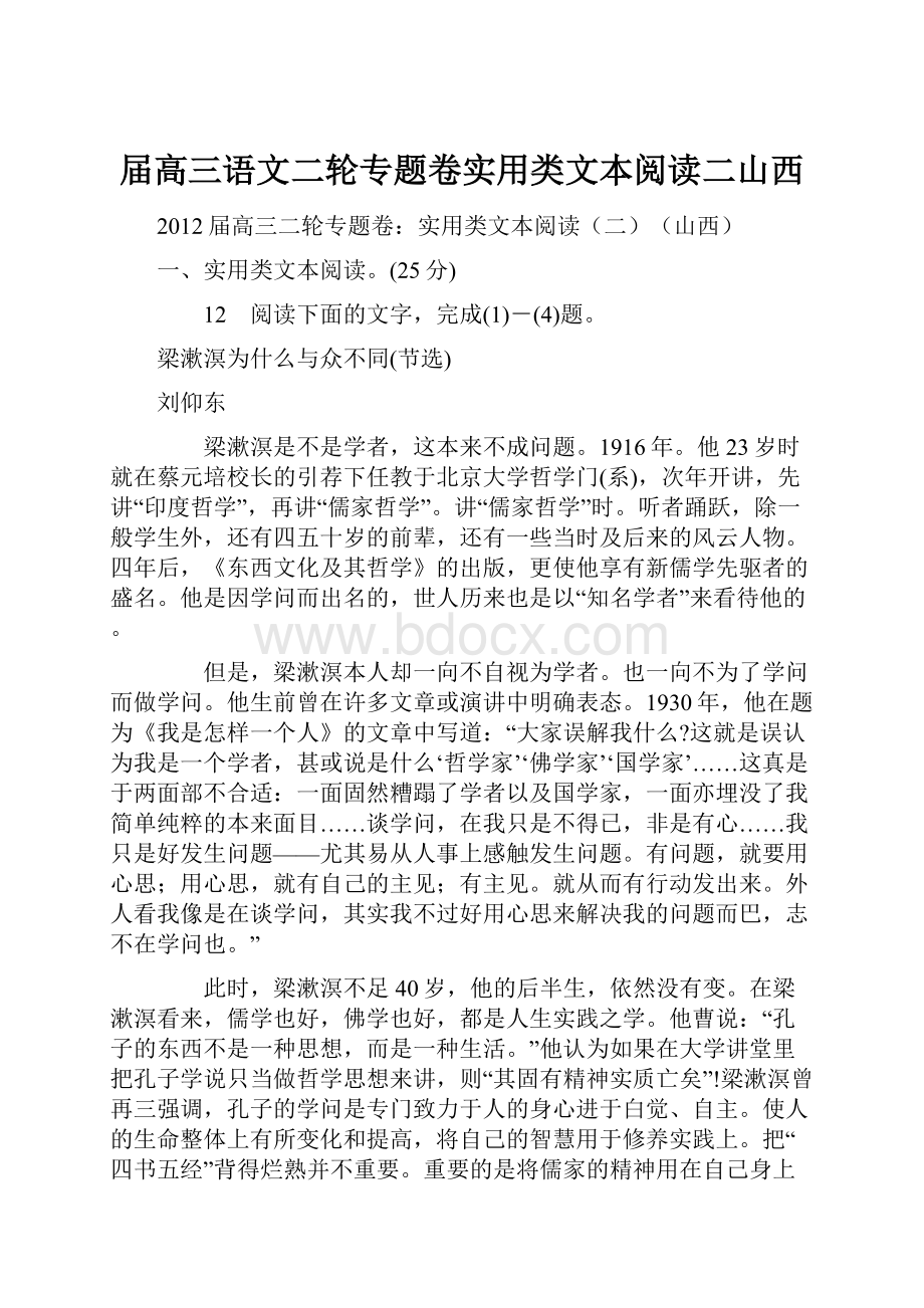 届高三语文二轮专题卷实用类文本阅读二山西.docx