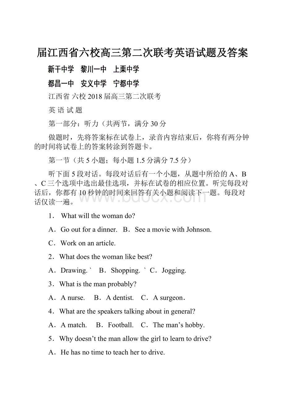 届江西省六校高三第二次联考英语试题及答案.docx_第1页