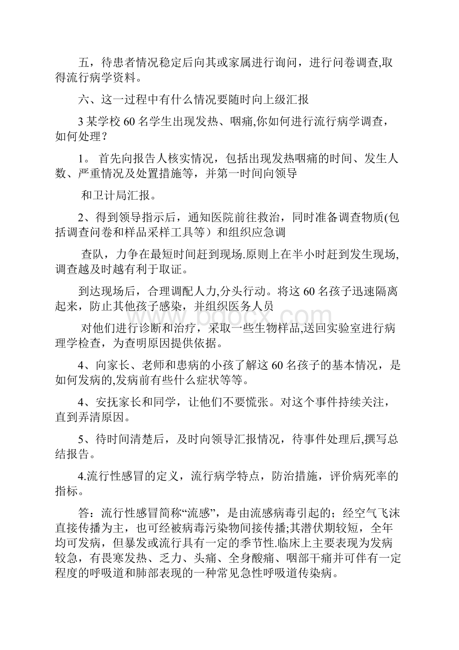 整理公共卫生面试专业测试题+答案.docx_第3页