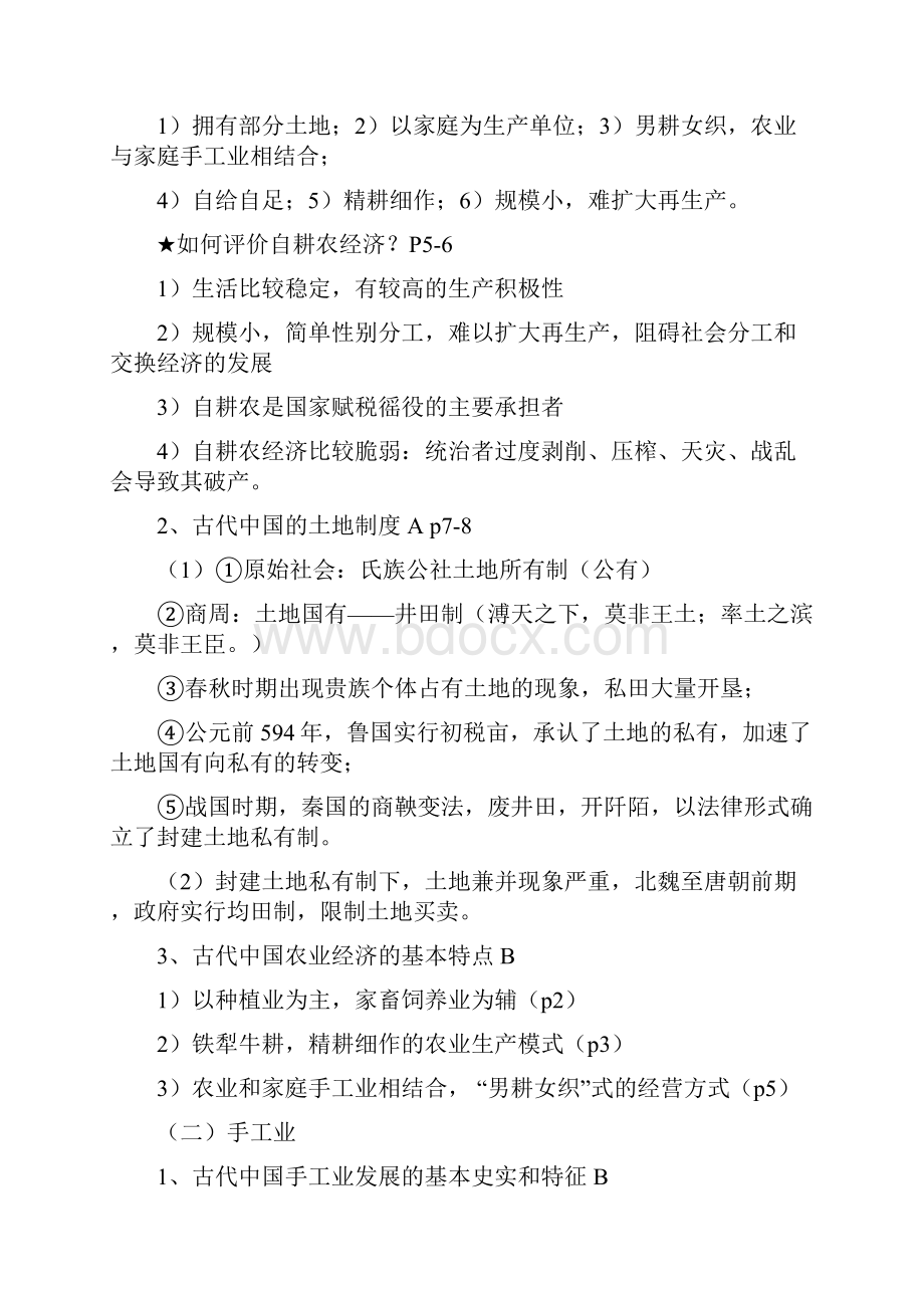 必修2 历史会考说明知识点总结.docx_第2页