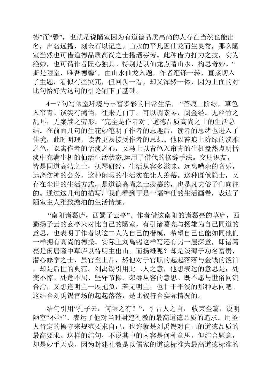 七年级下册语文古诗文必背资料 精品.docx_第3页