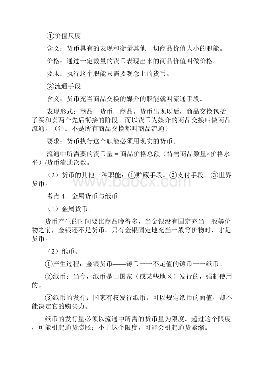 届高三政治考前基础知识识记手册.docx_第2页