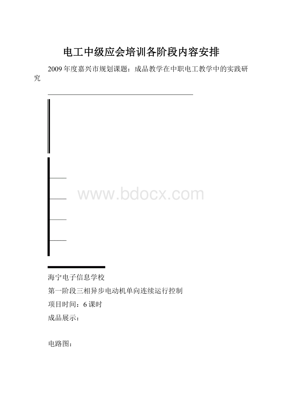 电工中级应会培训各阶段内容安排.docx_第1页