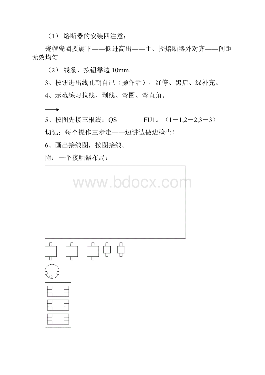 电工中级应会培训各阶段内容安排.docx_第3页