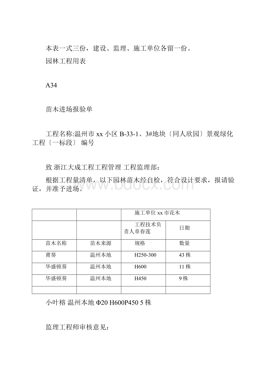 苗木进场报验单.docx_第2页