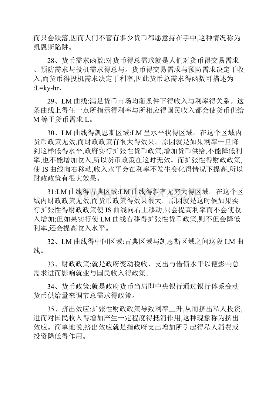 西方经济学试题答案汇总.docx_第3页