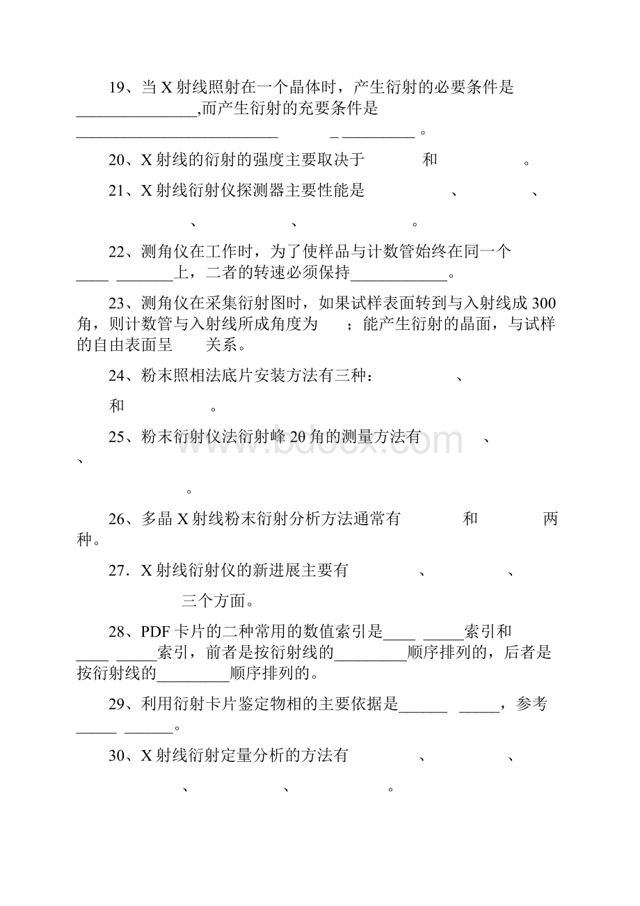 材料现代分析方法试题库.docx_第3页