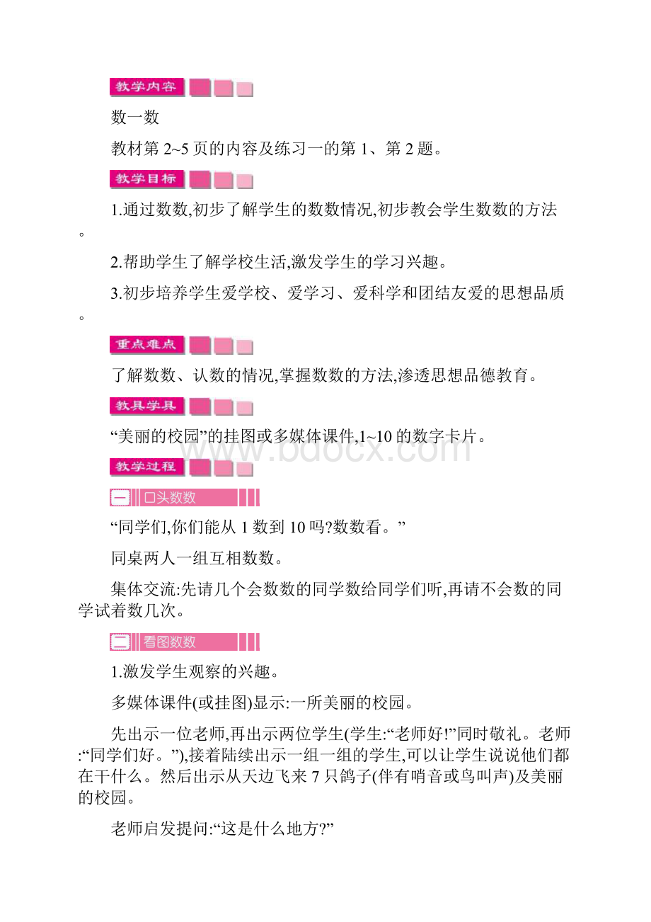 人教版18年一年级上第1单元准备课精品教学案含答案.docx_第3页