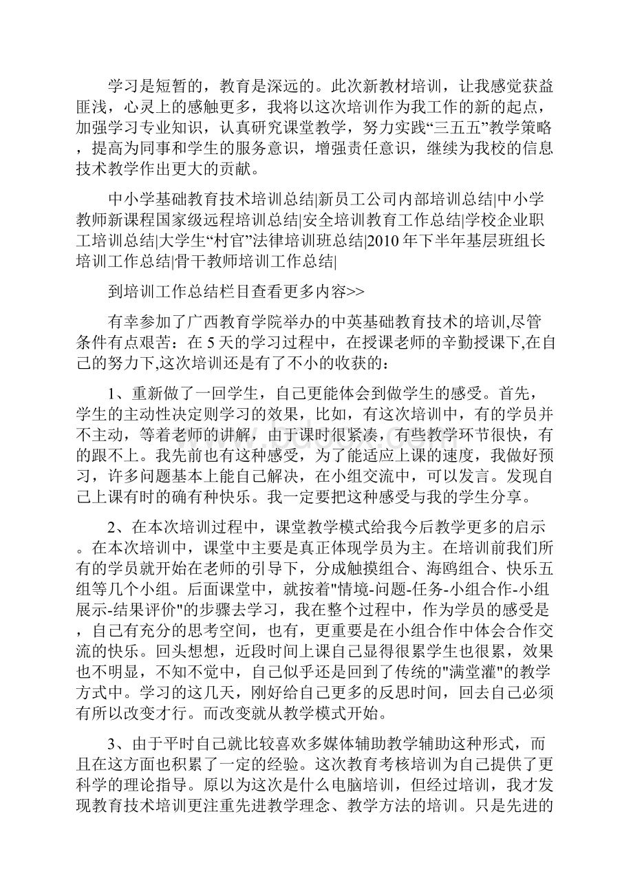 信息技术新教材培训总结docx.docx_第3页