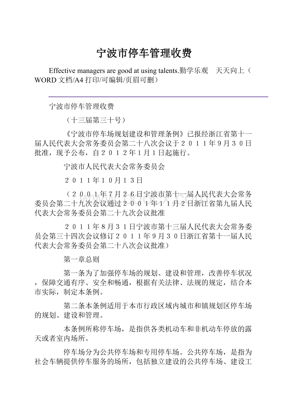 宁波市停车管理收费.docx