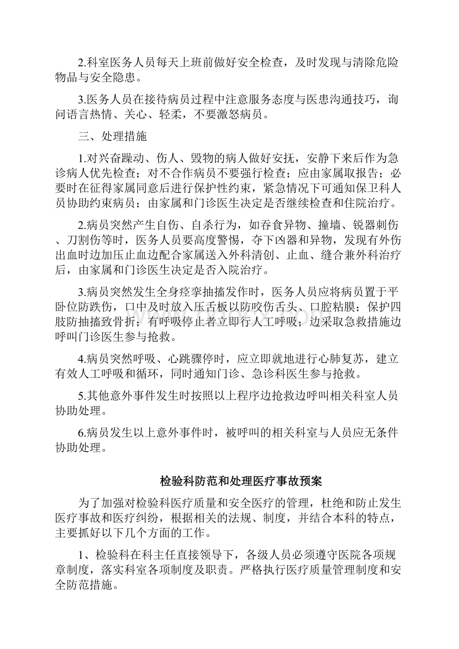 检验科应急处理预案.docx_第3页