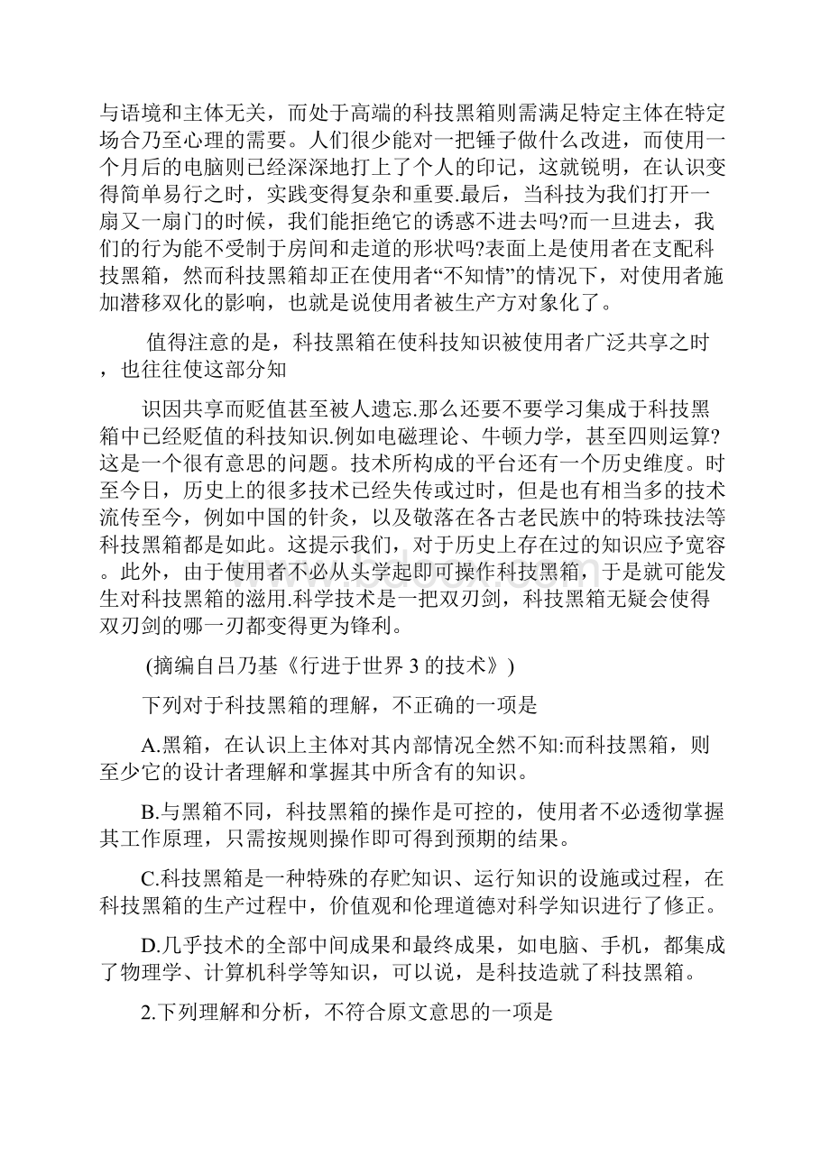 全国二卷语文高考试题含详解.docx_第2页