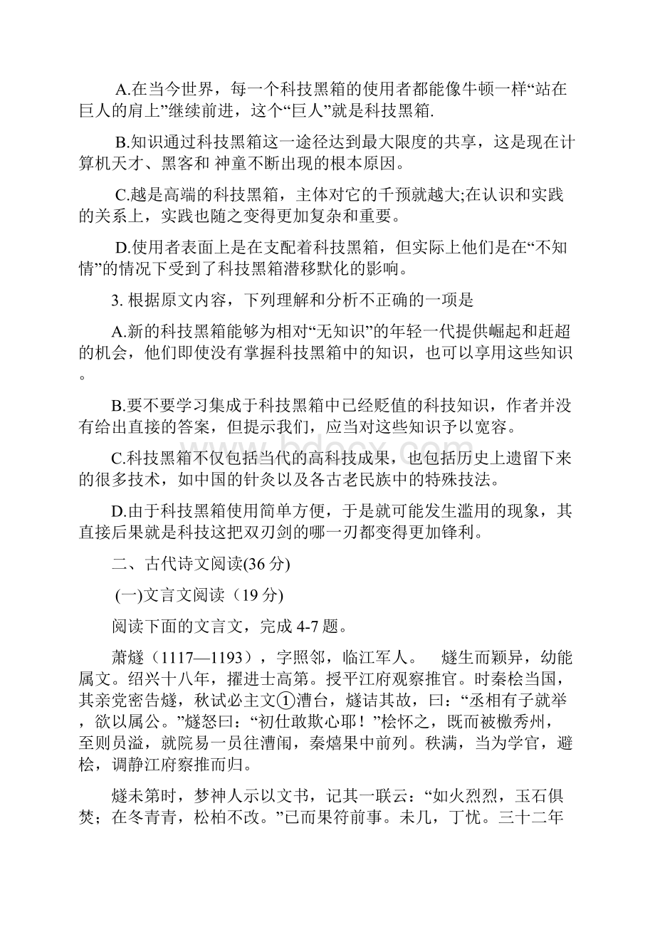 全国二卷语文高考试题含详解.docx_第3页