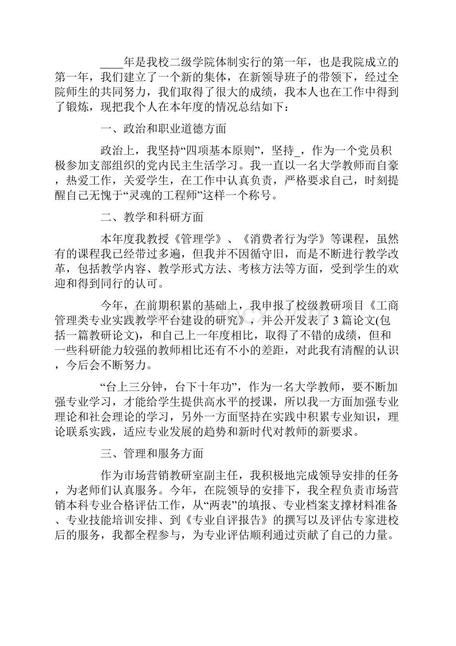 教师年度个人工作总结范文5篇.docx_第2页