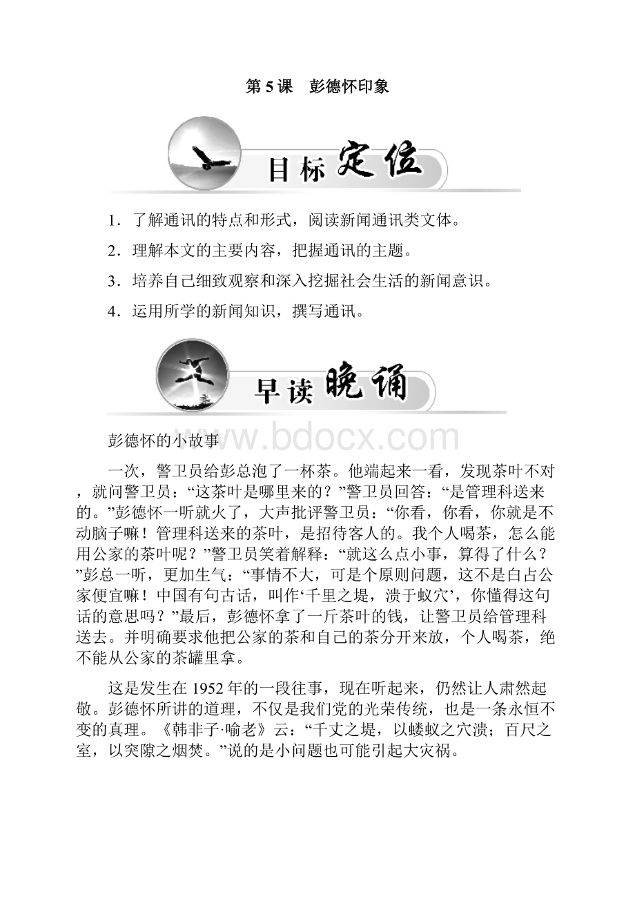 彭德怀印象ppt2 人教课标版.docx_第2页