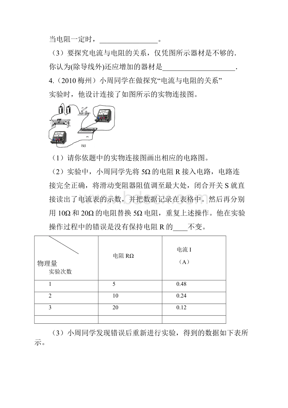 初中物理电学实验专题训练.docx_第2页