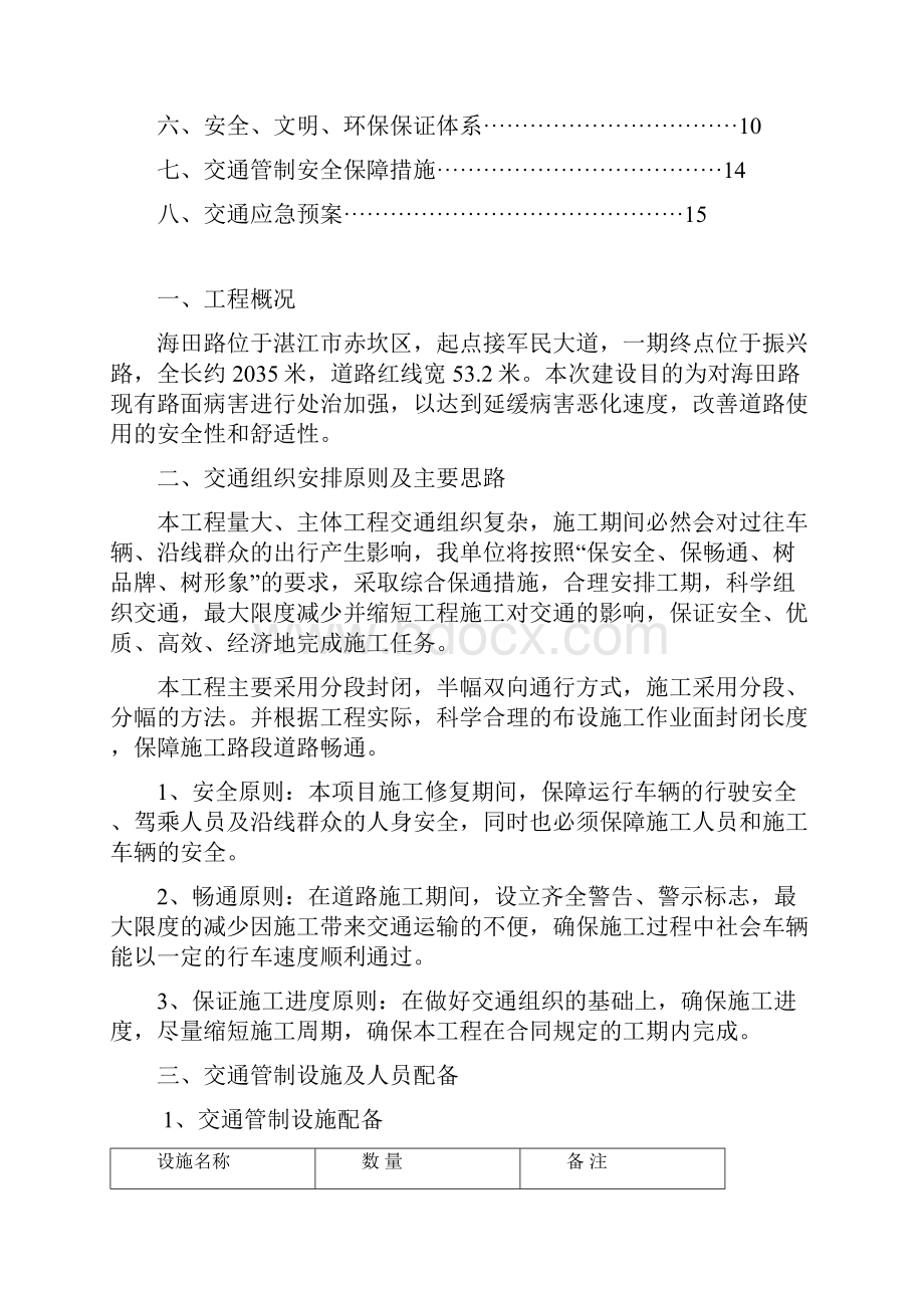 海田路维修施工临时交通导流方案.docx_第2页