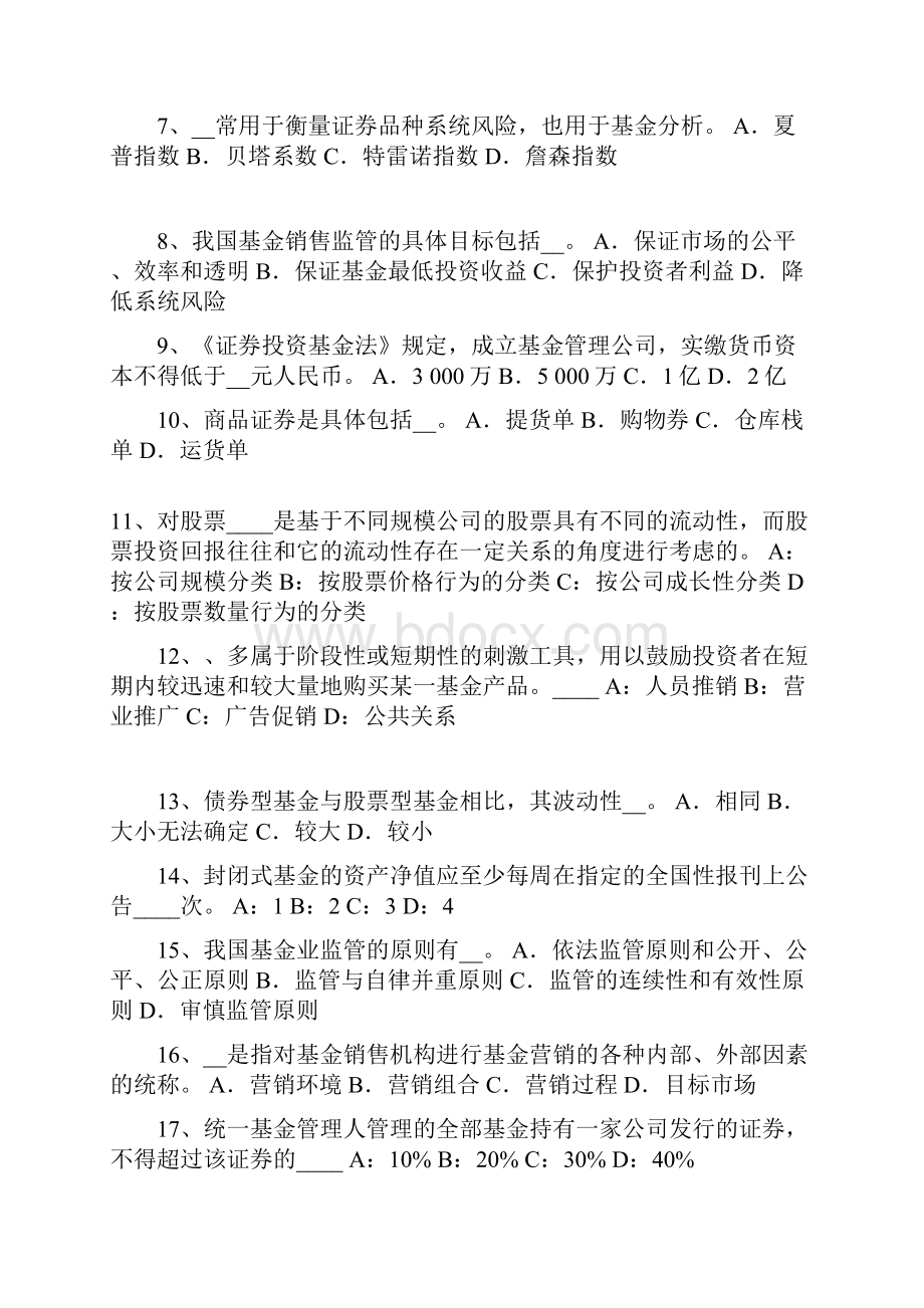 下半年云南省基金从业资格基金的投资交易与清算考试试题.docx_第2页