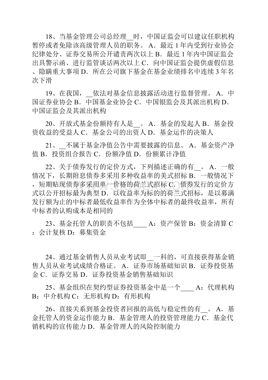 下半年云南省基金从业资格基金的投资交易与清算考试试题.docx_第3页