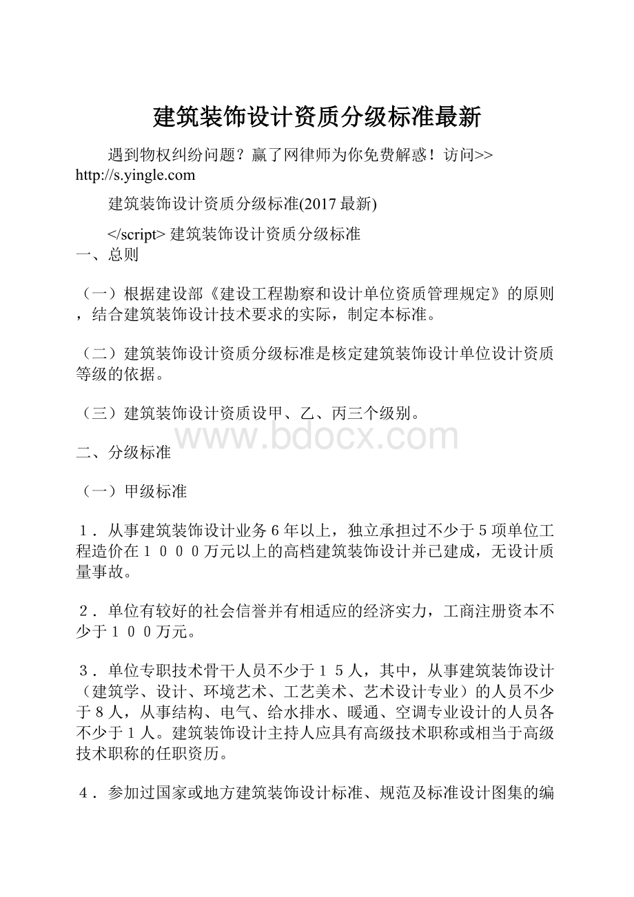 建筑装饰设计资质分级标准最新.docx_第1页