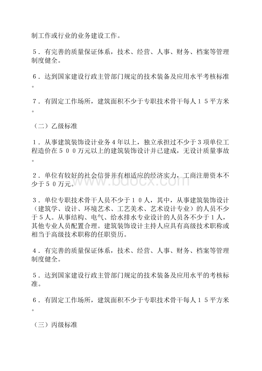 建筑装饰设计资质分级标准最新.docx_第2页