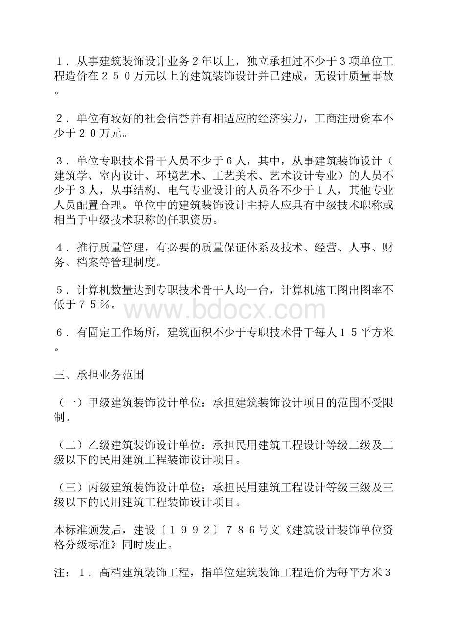 建筑装饰设计资质分级标准最新.docx_第3页