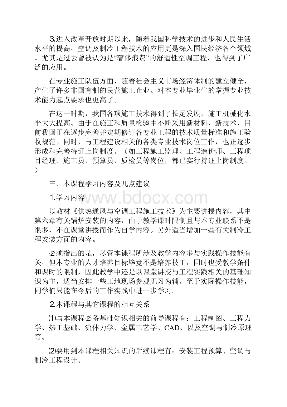 暖通空调和制冷工程施工技术的讲义稿.docx_第2页