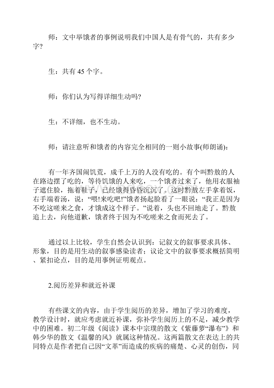 量力性原则在阅读教学中的运用.docx_第2页