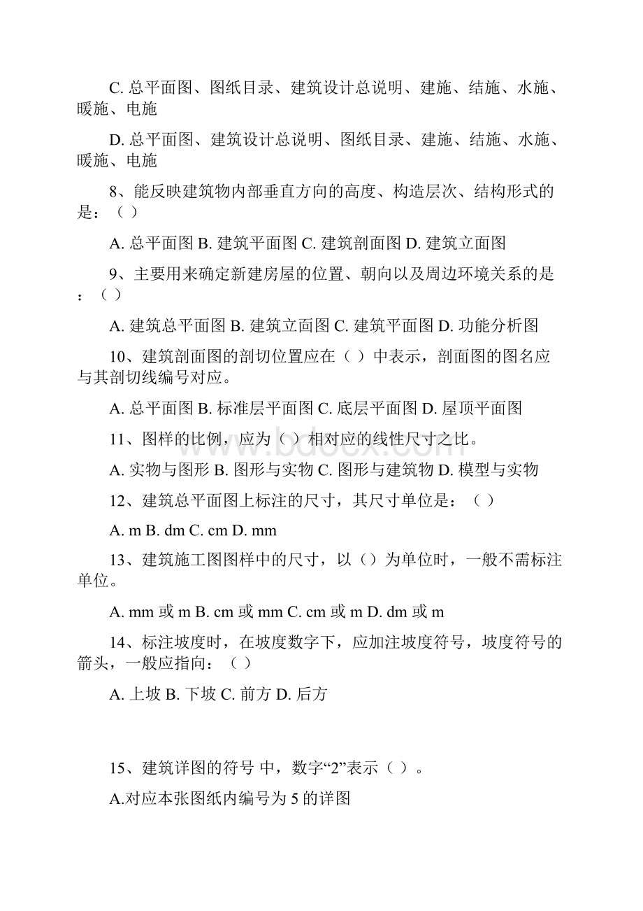 标准员专业知识练习题重点把握类解析.docx_第2页