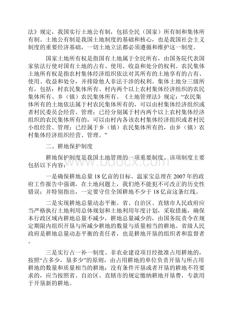 中国土地管理的法律制度与政策.docx_第2页