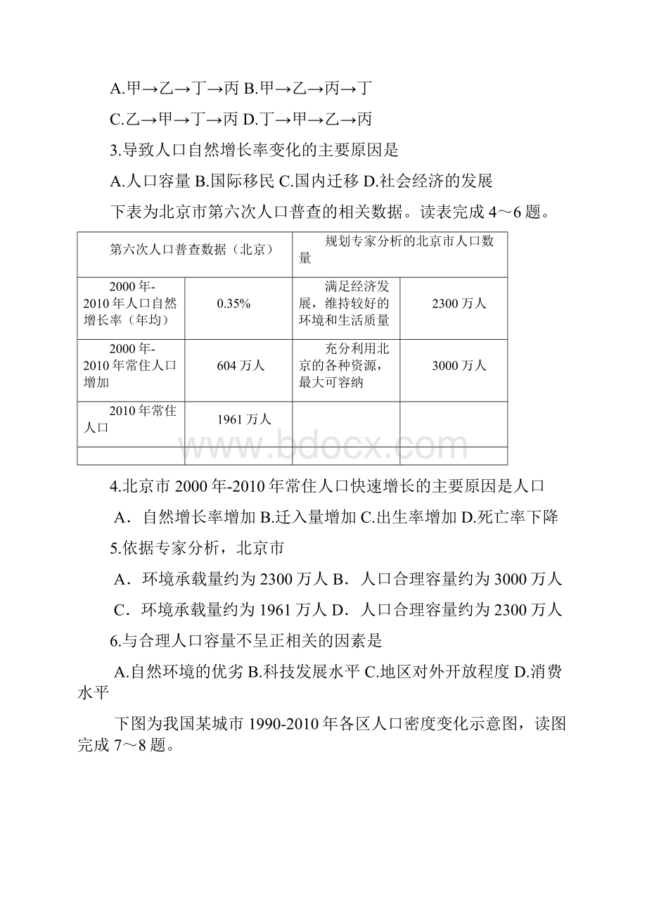 四川省郫县学年高一下学期期末考试地理试题.docx_第2页