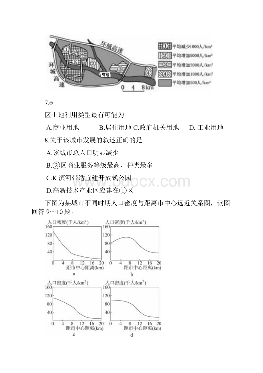 四川省郫县学年高一下学期期末考试地理试题.docx_第3页