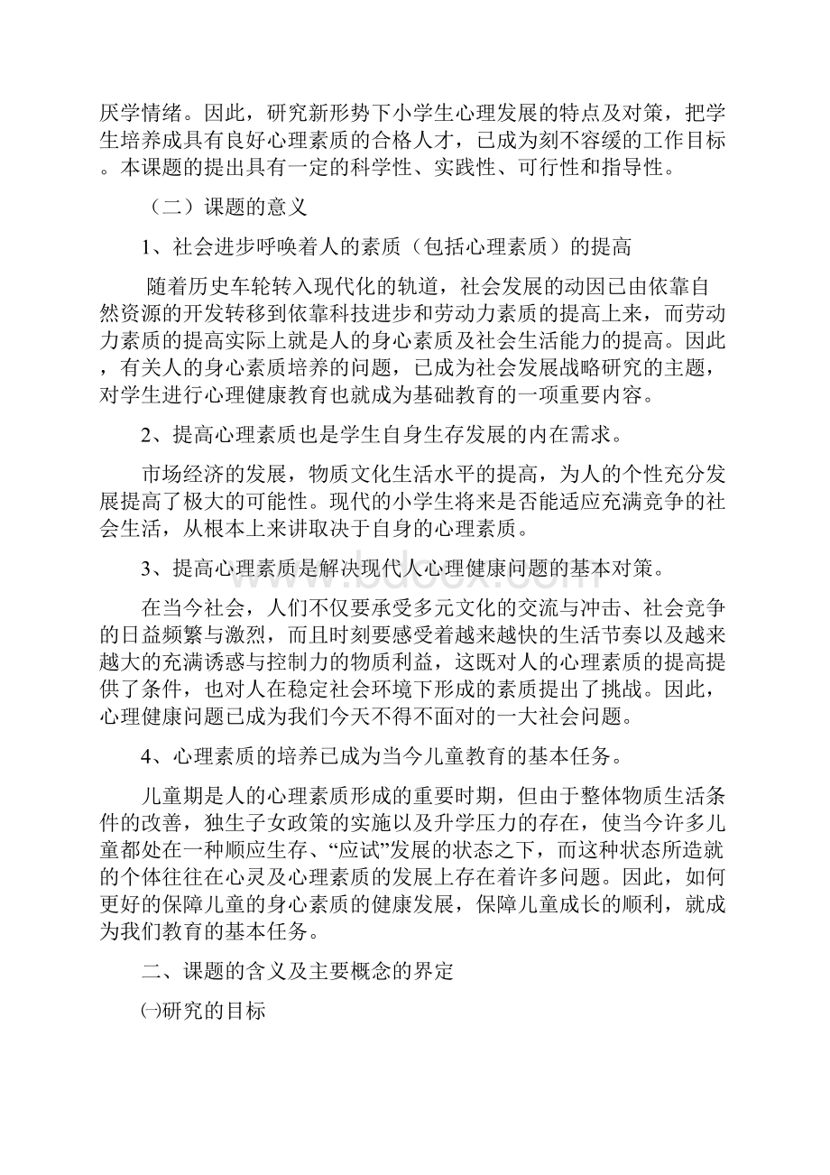 青少年心理健康结题报告.docx_第2页