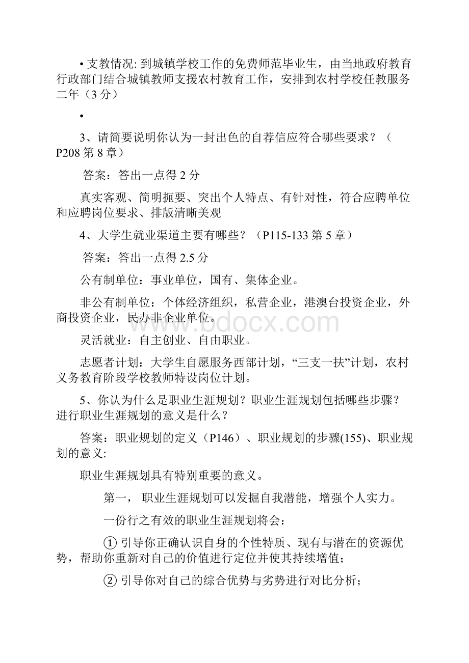 大学生职业发展与就业指导试题与答案DOC.docx_第2页